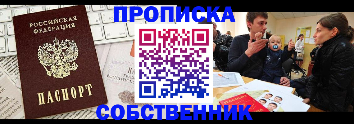 прописка гарантия в Алексеевке