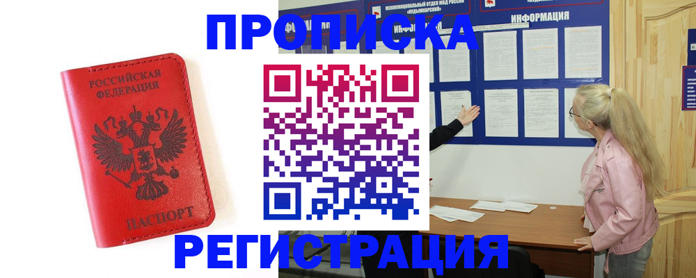 временная регистрация в Алексеевке